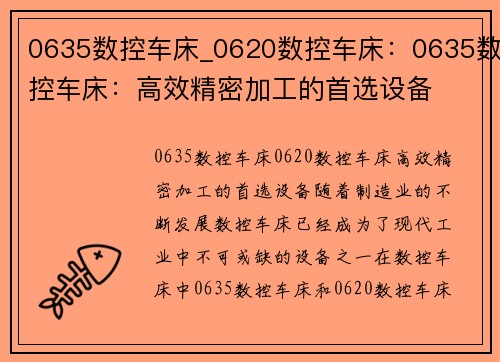 0635数控车床_0620数控车床：0635数控车床：高效精密加工的首选设备