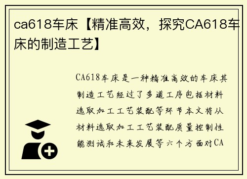 ca618车床【精准高效，探究CA618车床的制造工艺】