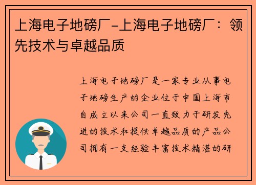 上海电子地磅厂-上海电子地磅厂：领先技术与卓越品质