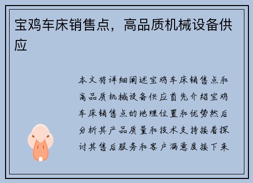 宝鸡车床销售点，高品质机械设备供应