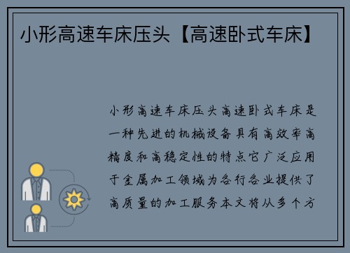 小形高速车床压头【高速卧式车床】