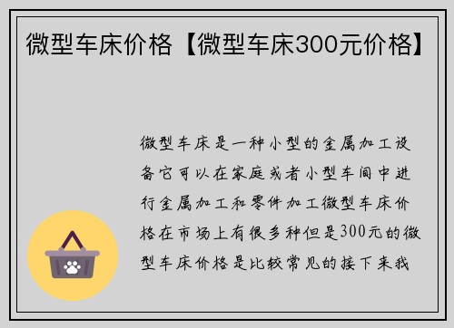微型车床价格【微型车床300元价格】